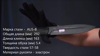 Нож Ворон-3, сталь AUS-8, Кизляр