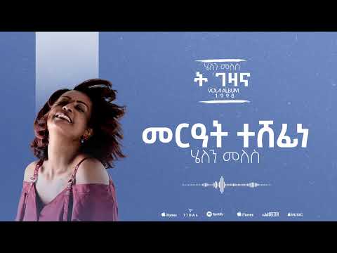 Helen Meles - Merat Teshefine- መርዓት ተሸፊነ - Eritrean Music ( Official Audio )