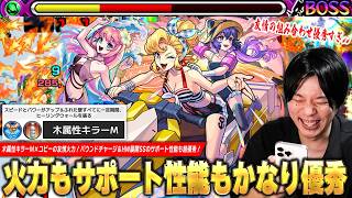 【モンスト】パライソの星墓で文句なしの活躍！木属性キラーM×コピーの友情火力が化け物！バウンドチャージ＆HW展開SSでサポート性能も超優秀！『アンドロイドダイナーα』使ってみた！【しろ】
