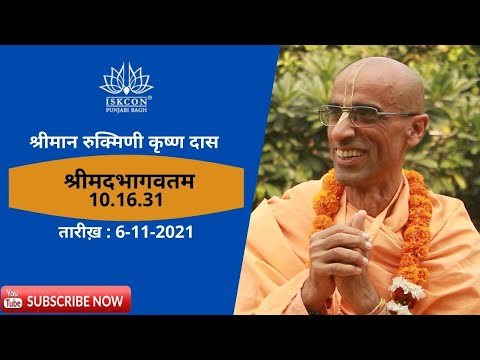 His Grace Rukmini Krsna Das | SB 10.16.31 | 6th November 2021