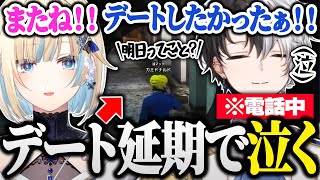 【MADTOWN】藍沢エマからのデートの誘いが延期されて泣き叫ぶKamito【GTAV/かみと/藍沢エマ/橘ひなの】