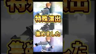 【クロエコ】知ってる？特殊演出集【無職転生】 #クロエコ #無職転生