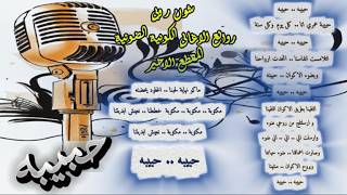 شون روبي.. الغناء الكوني.. ماكو نهاية لحبنا الخلود يحضنه.. مكتوبة نعيش ابديتنا.