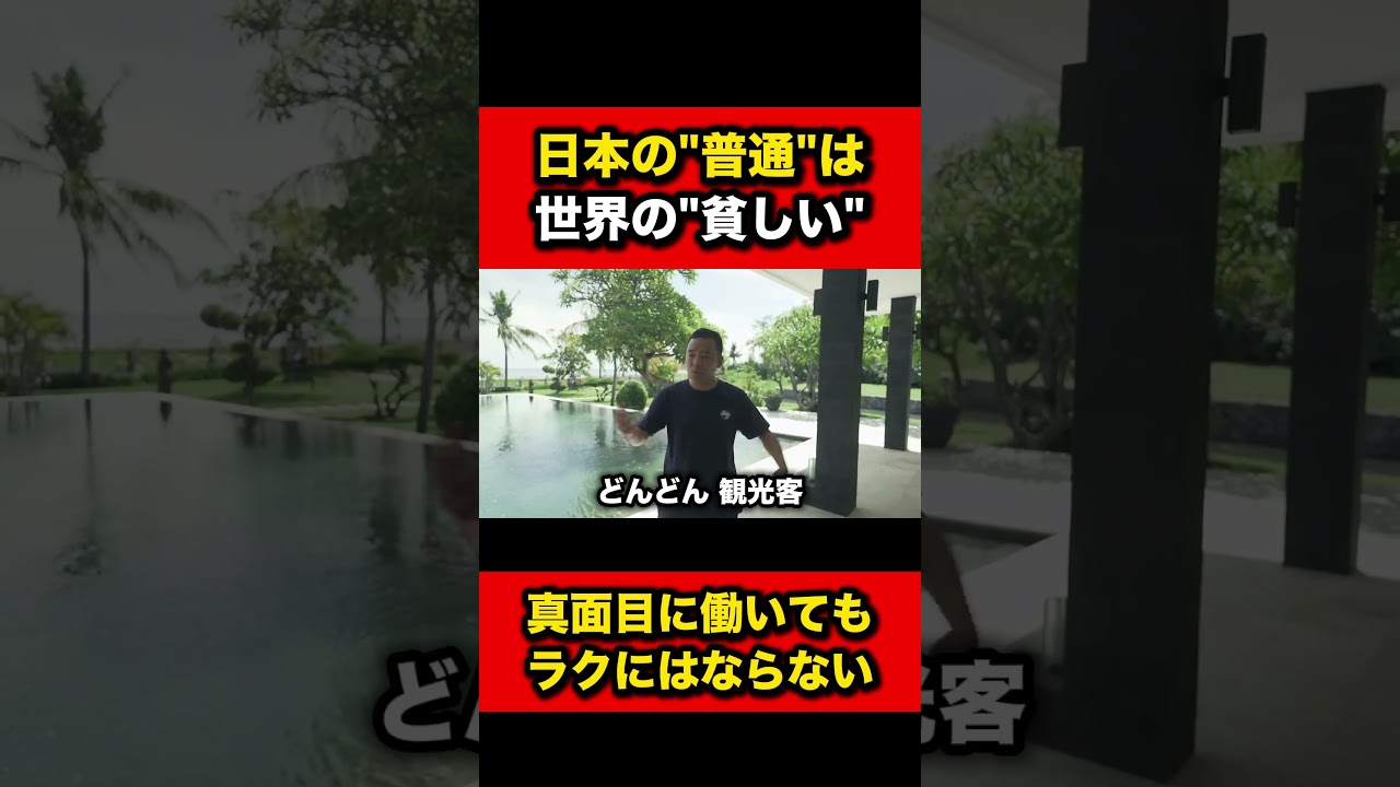 日本の"普通"は世界の"貧しい"【竹花貴騎 公認 切り抜き】