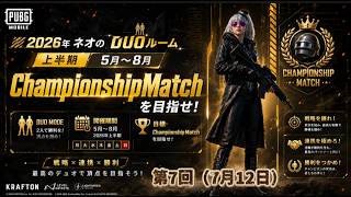 🐭ネオのDUOルーム2026🐭第7回（上半期5月〜8月部門）