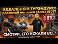 Идеальный турэндуро с ПТС! Дорожный мотоцикл FAIDET (MITT) 530TT Adventure. Обзор от X-MOTORS🔥