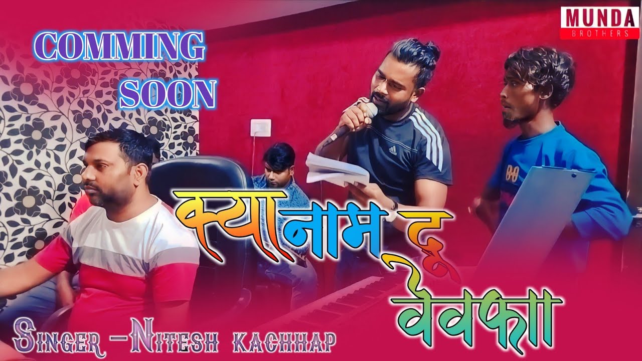 KY NAAM DU BEWAFA || SINGER NITESH KACHHAP || NEW NAGPURI SONG 2023 || COMING SOON #niteshkachhap