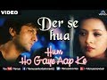Der Se Hua Hum Ho Gaye Aap Ke