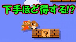 下手な人ほどクリア出来るコースって？？【マリオメーカー実況】