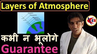EASIEST TRICK TO LEARN NAMES OF ATMOSPHERIC LAYERS
