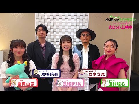 キャストコメント【長縄まりあさん＆田村睦心さん＆桑原由気さん＆島﨑信長さん＆立木文彦さん】