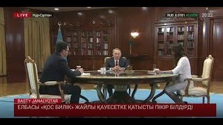 Елбасы "қос билік" жайлы қауесетке қатысты пікір білдірді