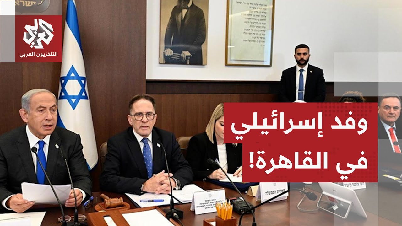 وفد إسرائيلي في مصر لإجراء محادثات خاصة.. رئاسة الوزراء الاحتلال تكشف التفاص?
