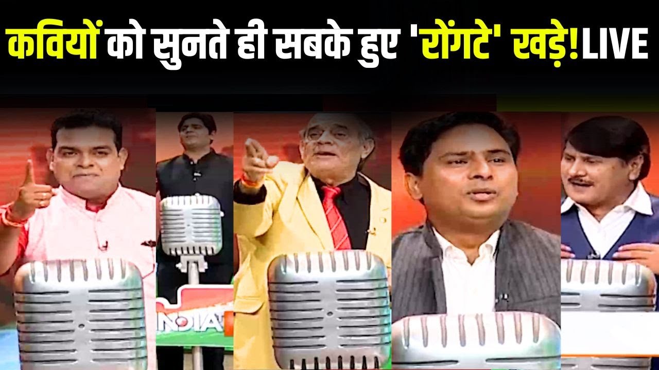 79th Independence Day Celebration 2025 Live: कवियों को सुनते ही सबके हुए रोंगटे ख?