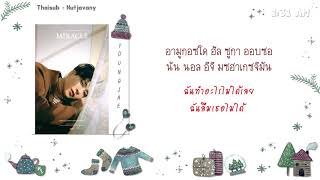 [THAISUB] GOT7 JB &amp; YOUNGJAE - 1:31AM (잘 지내야해)