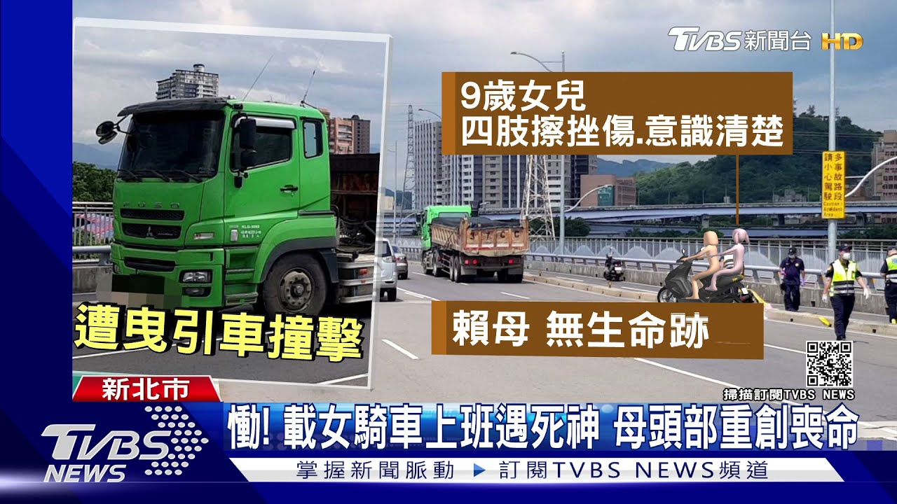 快救我媽咪!母自摔福和橋遭輾亡 9歲女童負傷哭喊求救