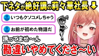【ポケモン銀】下ネタが止まらない莉々華社長に困惑したり乗ってくれるリスナー達ｗ【ホロライブ切り抜き/一条莉々華】