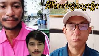 អីក៏គាប់ជួនល្អម្ល៉េះ