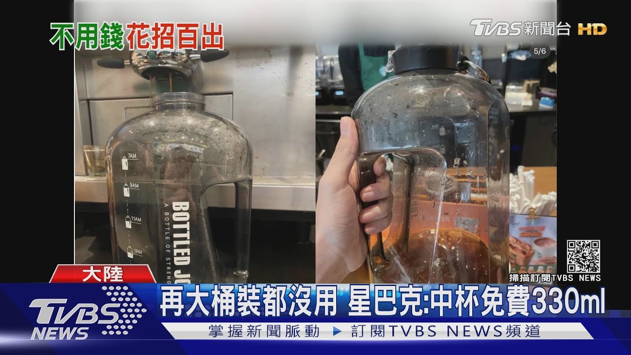 世界地球日!大陸星巴克推限時一杯免費咖啡 有人拿桶裝