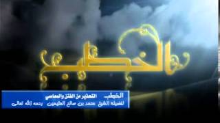 التحذير من الفتن والمعاصي image