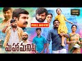 మహా మనిషి Vijay Sethupathi And Gayathrie Telugu Cute Family Drama Movie JordaarMovie