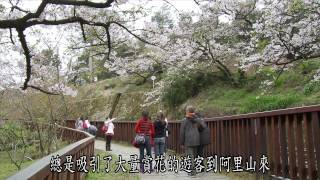 【央廣】花漾四季阿里山(完整版)