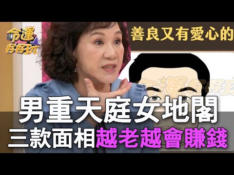 天庭面相