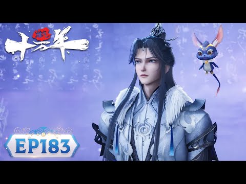 ENG SUB | One Hundred Thousand Years of Qi Training | EP183 | Tencent Video - ANIMATION