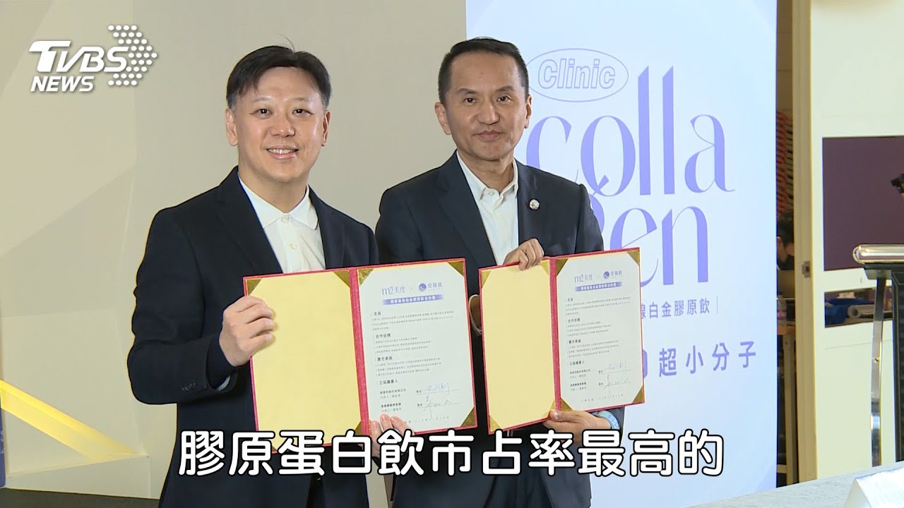台灣醫美市場龐大 企業強強聯手 創話題熱度