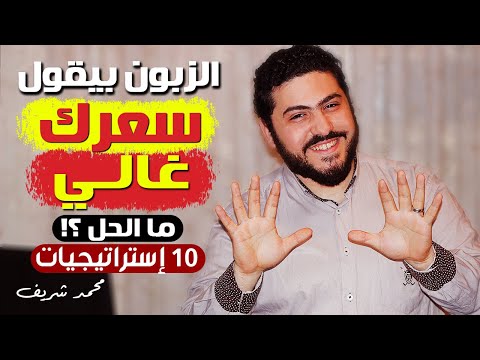 Top 10 strategies to respond to the phrase "Your price is expensive" - ​​the last one is very imp...