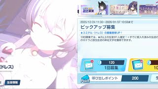 ブルアカ 神引き連発！ミチル(ドレス)200連天井ガチャ ピックアップ募集「ヒトツボシ在る、舞台裏」 ブルーアーカイブ