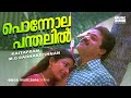 Ponnolappanthalil Malayalam Super Hit Movie Song Saaphalyam Suresh Gopi Praveena MGR Hits