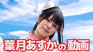 【葉月あすか】台湾・高雄でやってないの歌を踊ってみた