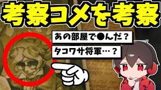 視聴者からの考察コメントを考察してみた【スプラトゥーンレイダース】【スプラ小ネタ】