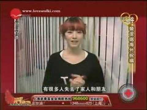 Bae Seul Ki speaks of China's Dissaster