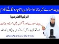 Pait Or Medy Se Purane Se Purana Jadu Or Jinnat Ko Jalane Ka Dam Ruqyah Shariah Hafiz Ali Arshad