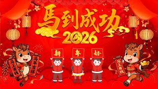 Download lagu 2026 新年歌🧨賀新年迎財神🏆No.1《傳統》🏮賀歲金曲🍊【CNY】新年群星传统贺岁专辑🧨Chinese New Year Song 2025 mp3