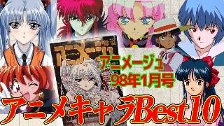 【平成アニメ】人気キャラランキング当てるまで帰れま10