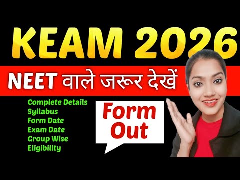 KEAM full detailed video 2026 | KEAM ki puri jankari | KEAM kya hota hai | NEET wale jrur dekhein