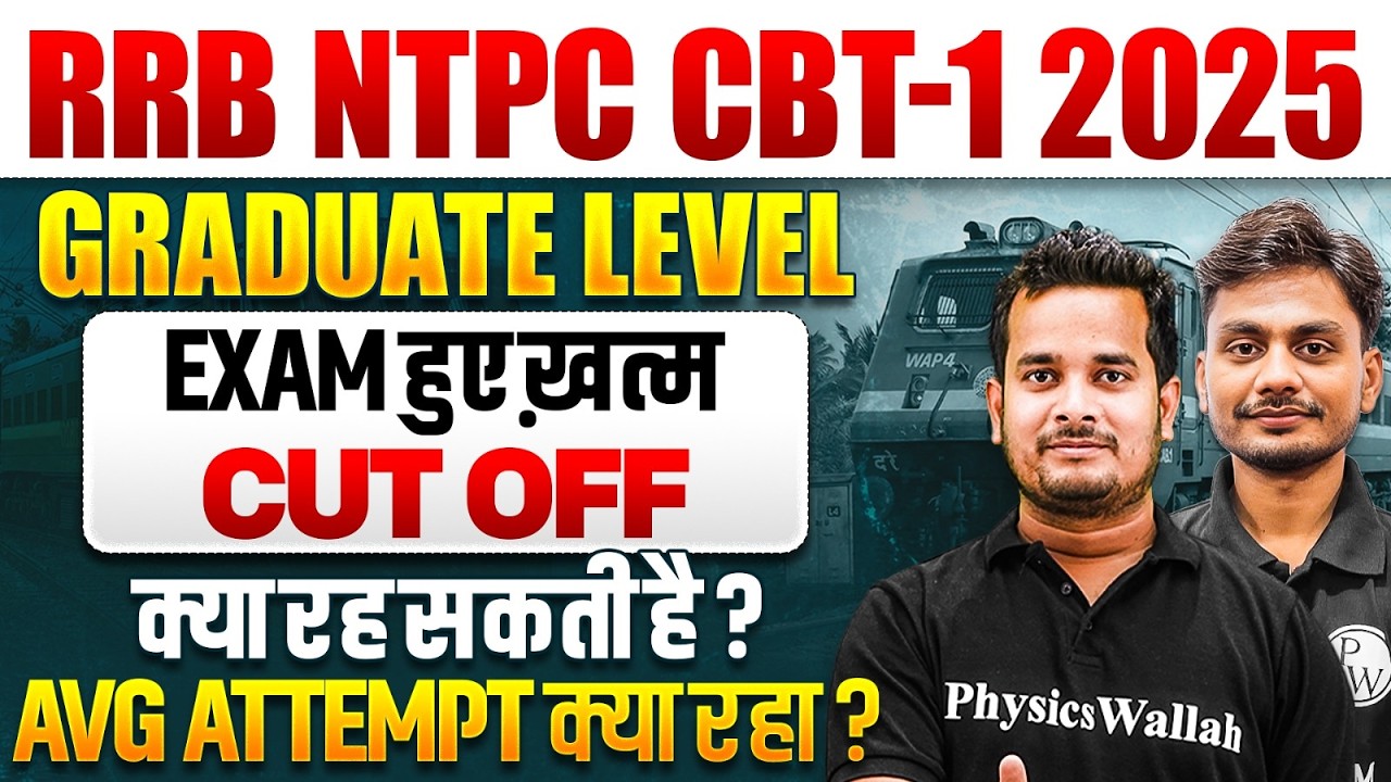 RRB NTPC Exam 2025 | NTPC Exam खत्म क्या रहा Safe Attempt | RRB NTPC Graduate Expected Cut Off 2025