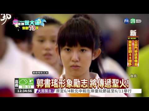 世大運傳遞聖火 LOVE繞全台!