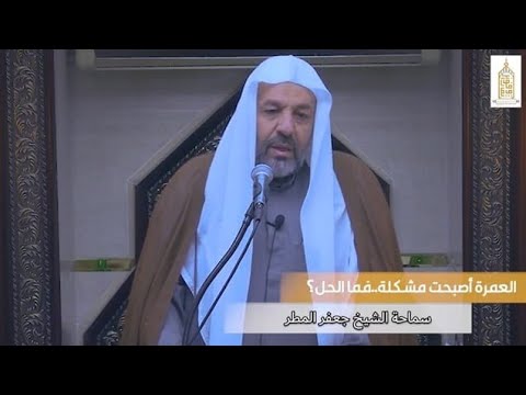 ⁣العمرة خطيرة ومسائلها كثيرة جدا وبعض الحملات ربما يصطحبون من ليس طالبا للعلم ويضعون له صورا وألقابا!