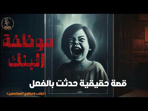 قصة حقيقية حدثت بالفعل في مساكن مصانع حليج الأقطان تحديدا في أوائل التسعينات تجارب مستمعين