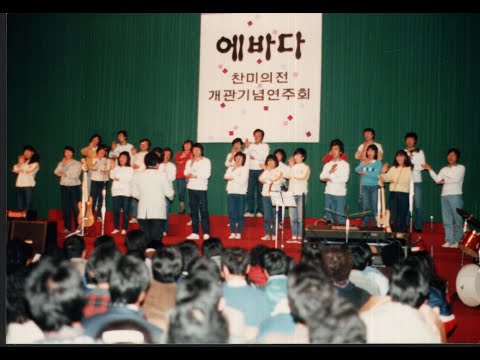 에바다노래선교단 찬양음반5집