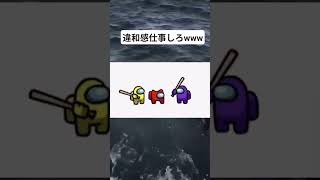 違和感ないのスゴすぎwww #面白い #鬼滅の刃 #アモングアス #おすすめ #fyp