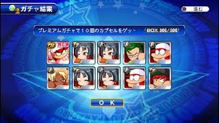 実況パワフルプロ野球 サクセススペシャル_20200811163513