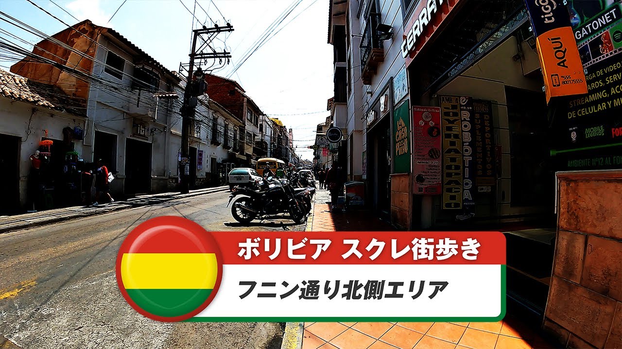 【ボリビア】スクレ⑦フニン通り北側エリア