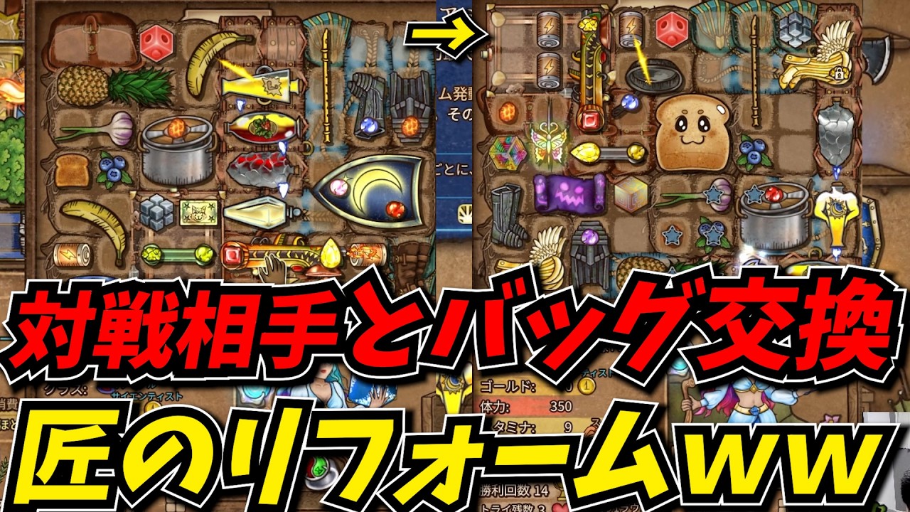 対戦相手と毎回鞄が交換される新モードで匠のリフォームを見せまくる攻略最前線TV