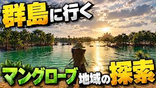 【Sengoku Dynasty】新エリアのマングローブ地帯を徹底探索！「第38話」【実況】