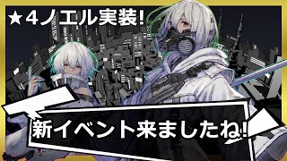 【ニーアリィンカーネーション】星4ノエル実装!&新イベント来ましたね！【リィンカネ】